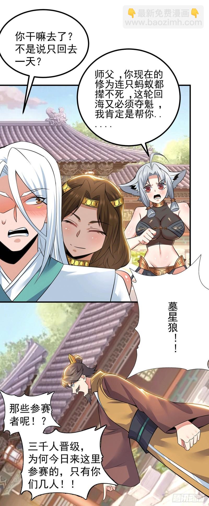 🍴九霄帝神 第194话 九公主的秘密 第27页