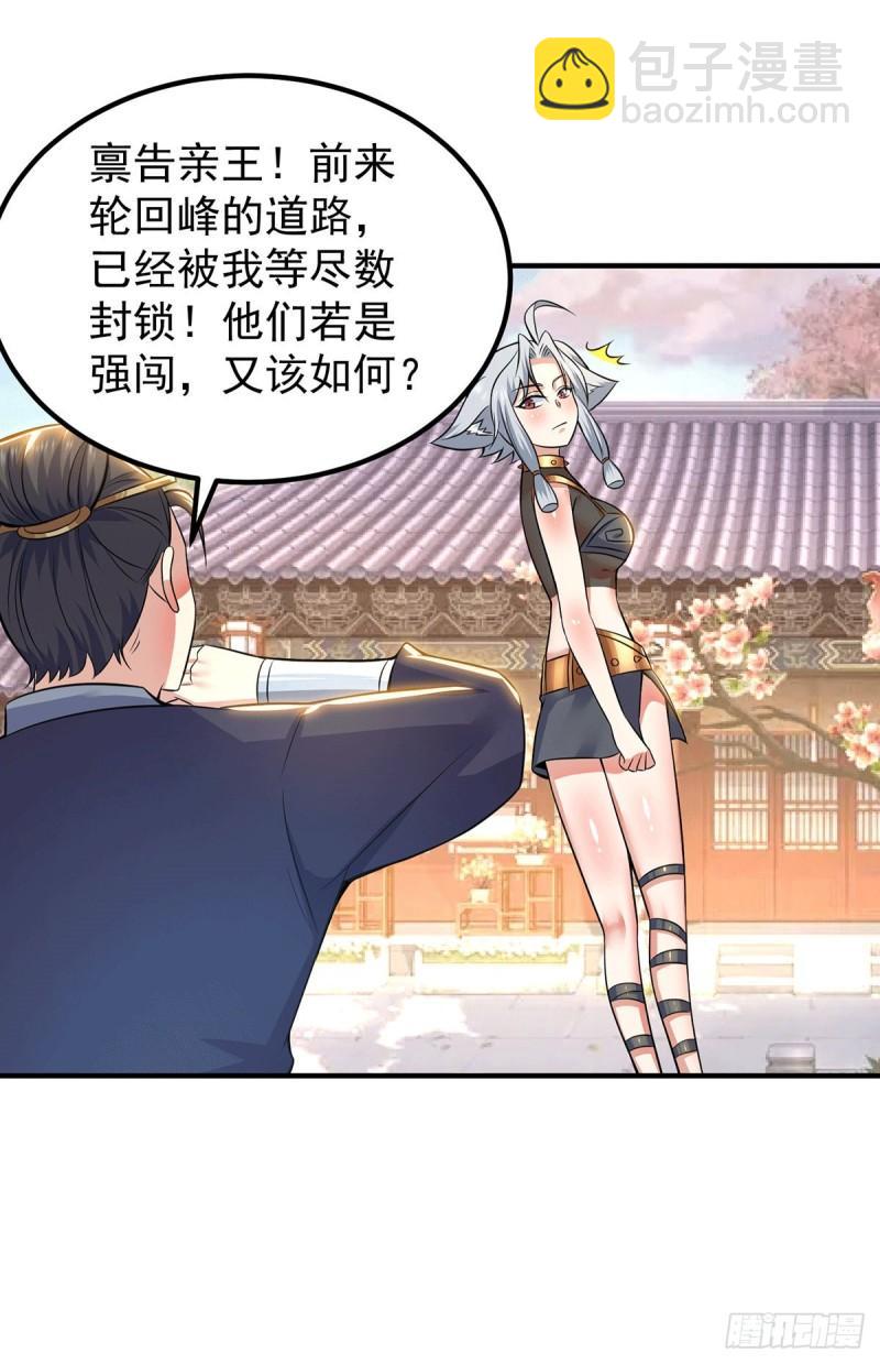 🍴九霄帝神 第194话 九公主的秘密 第29页
