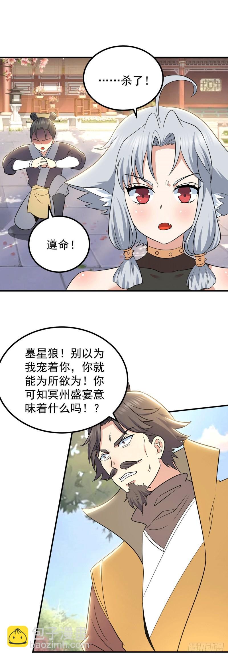 🍴九霄帝神 第194话 九公主的秘密 第30页
