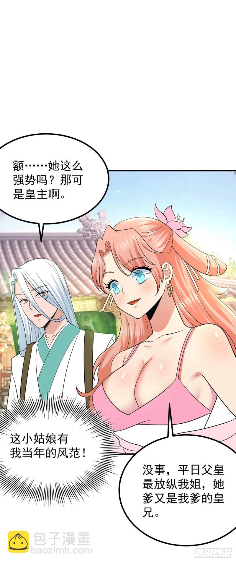 🍴九霄帝神 第194话 九公主的秘密 第31页