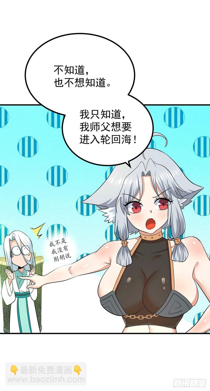🍴九霄帝神 第194话 九公主的秘密 第32页