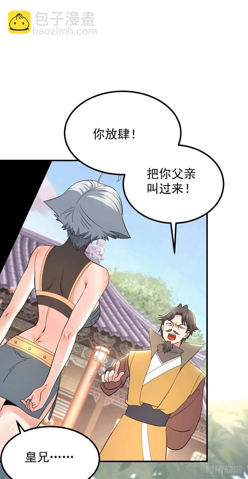 🍴九霄帝神 第194话 九公主的秘密 第33页