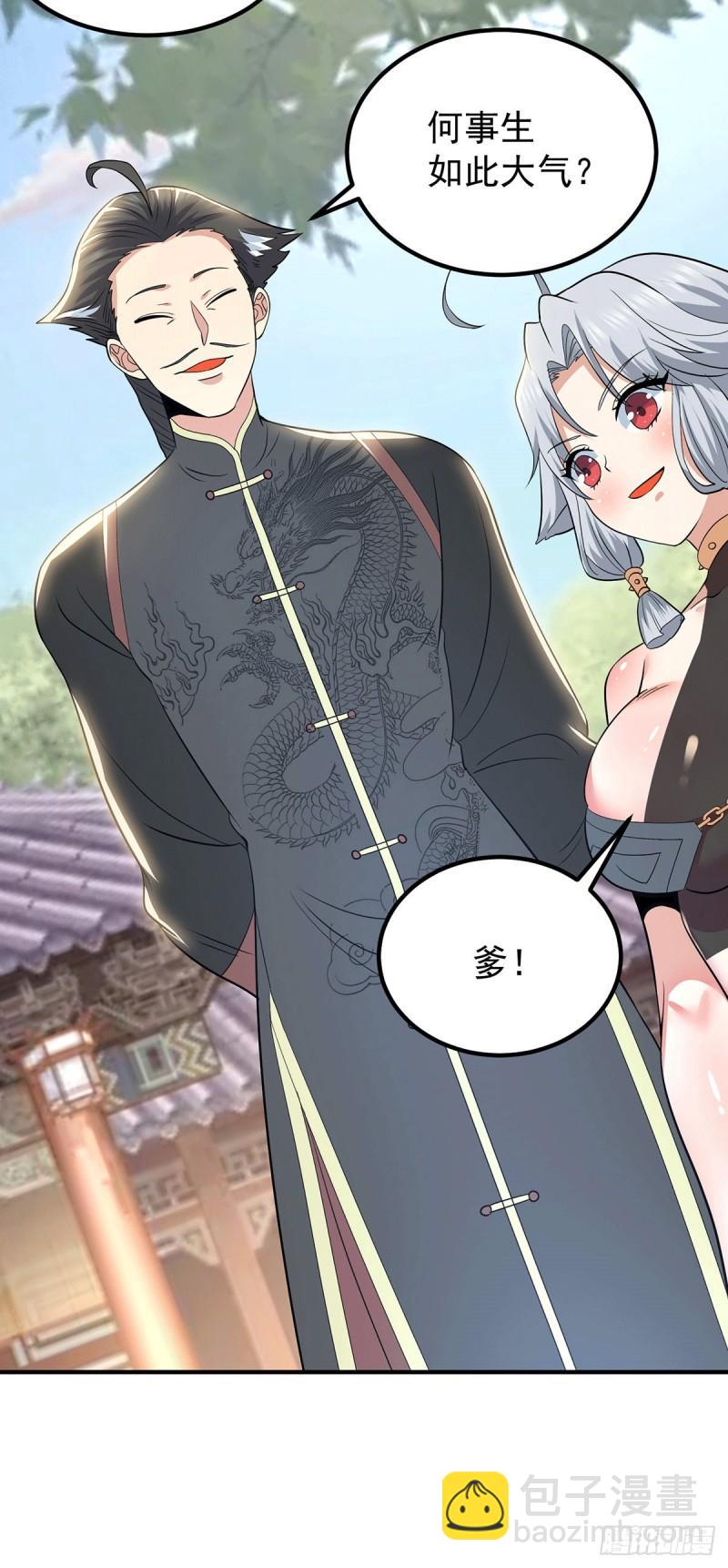 🍴九霄帝神 第194话 九公主的秘密 第34页