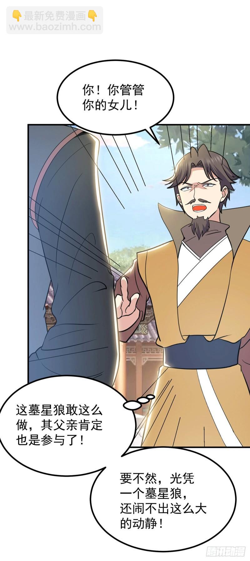 🍴九霄帝神 第194话 九公主的秘密 第35页