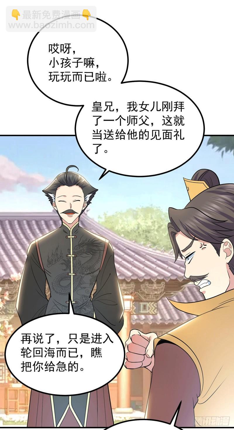🍴九霄帝神 第194话 九公主的秘密 第36页