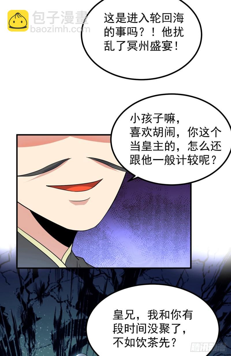🍴九霄帝神 第194话 九公主的秘密 第37页