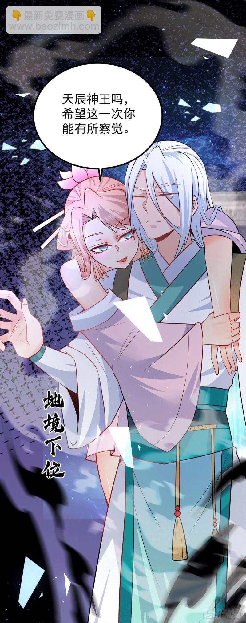 🍴九霄帝神 第194话 九公主的秘密 第4页