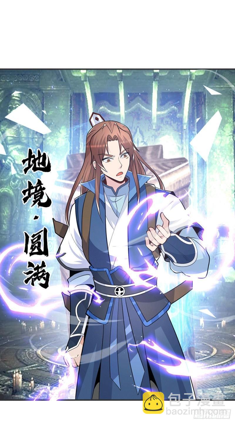 🍴九霄帝神 第196话 大祖归来！ 第12页