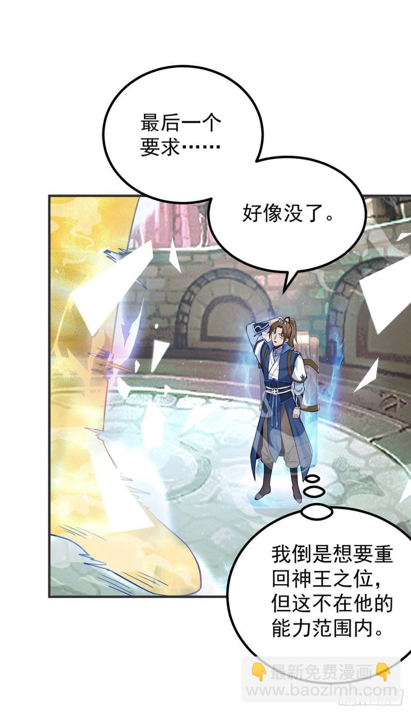 🍴九霄帝神 第196话 大祖归来！ 第14页