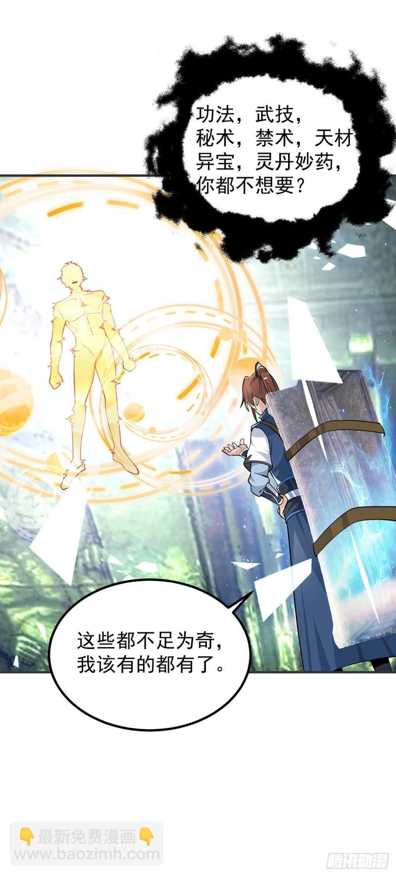 🍴九霄帝神 第196话 大祖归来！ 第15页