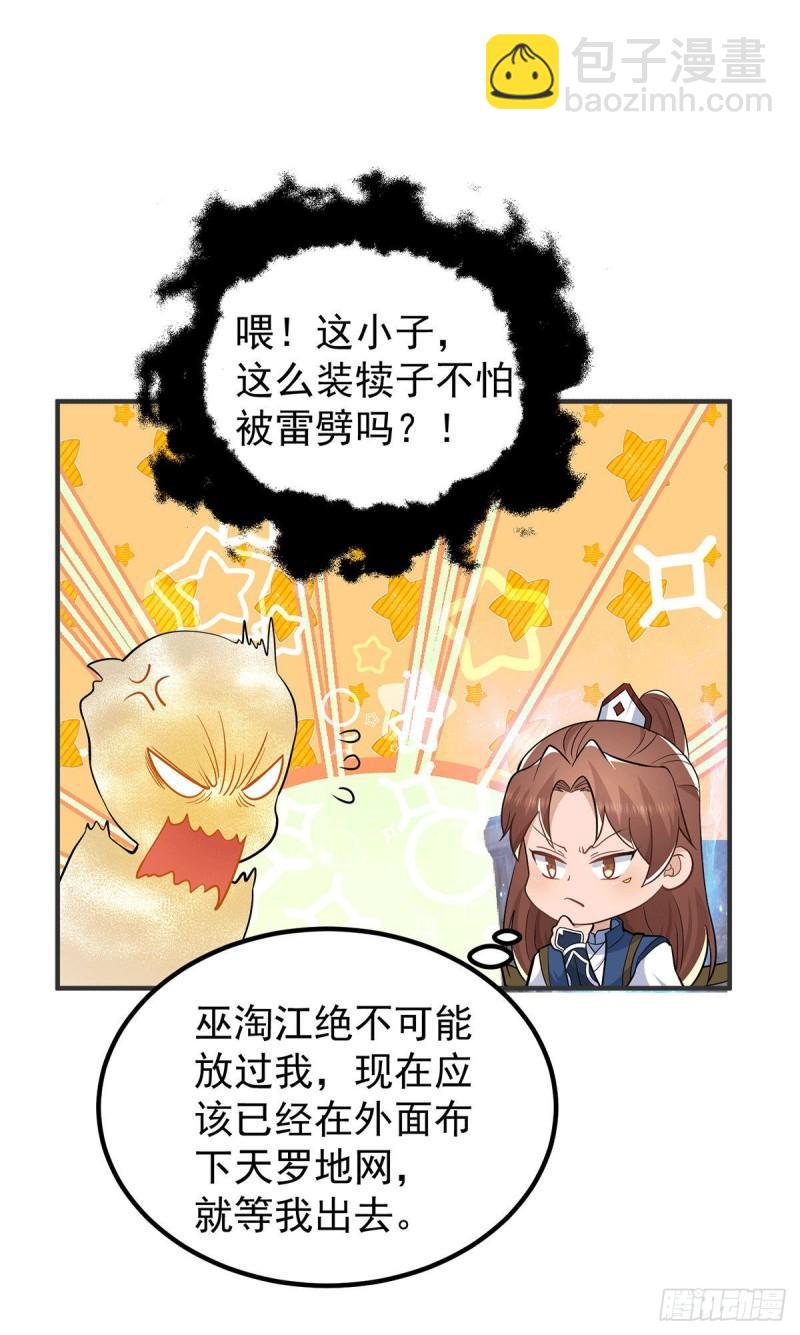 🍴九霄帝神 第196话 大祖归来！ 第16页