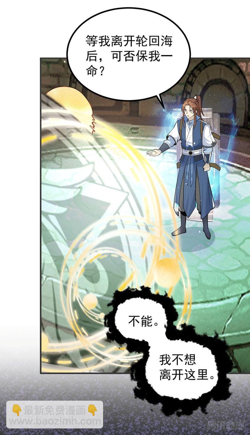 🍴九霄帝神 第196话 大祖归来！ 第17页