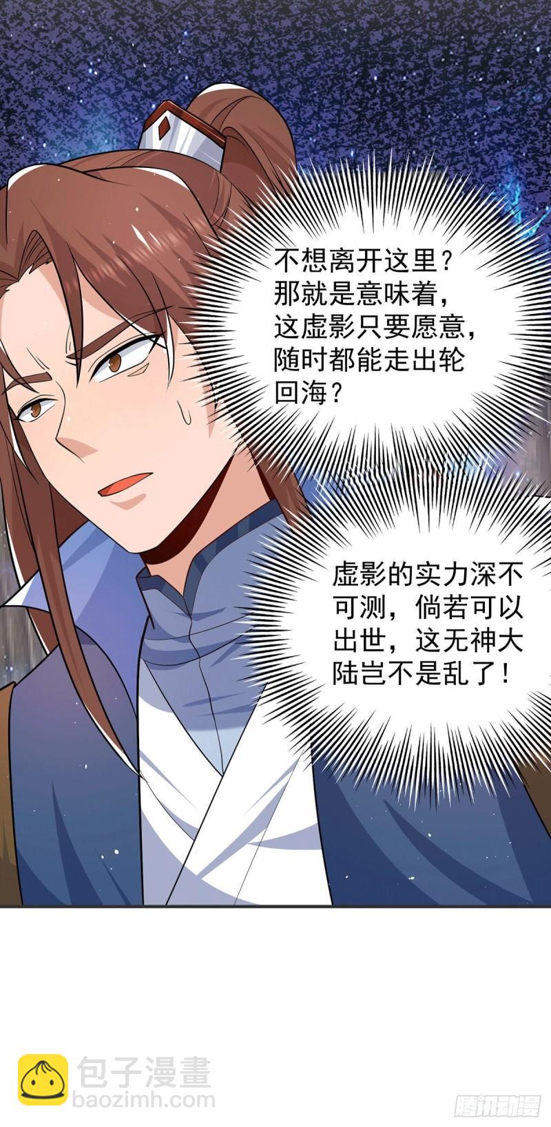 🍴九霄帝神 第196话 大祖归来！ 第18页