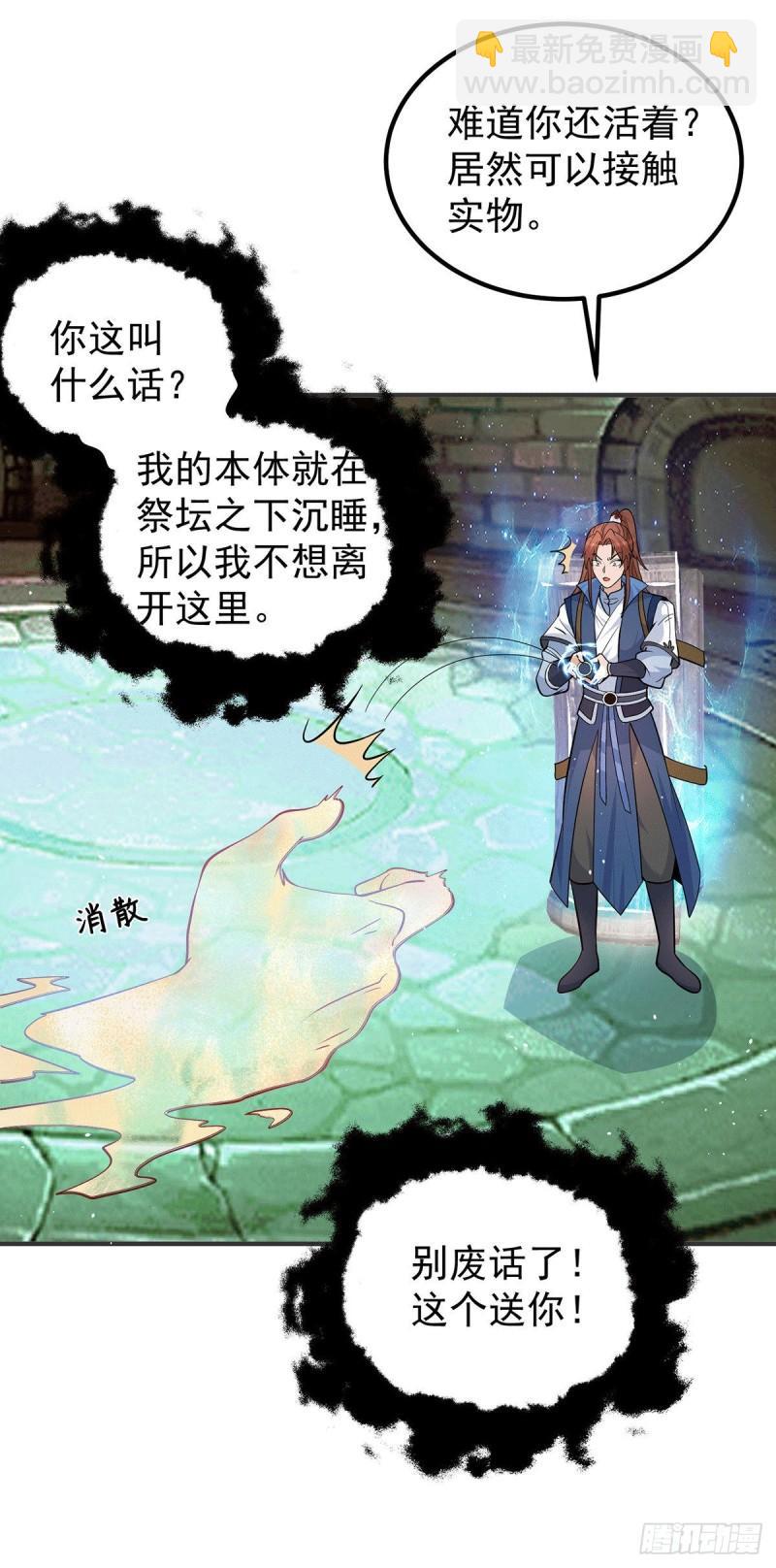 🍴九霄帝神 第196话 大祖归来！ 第19页
