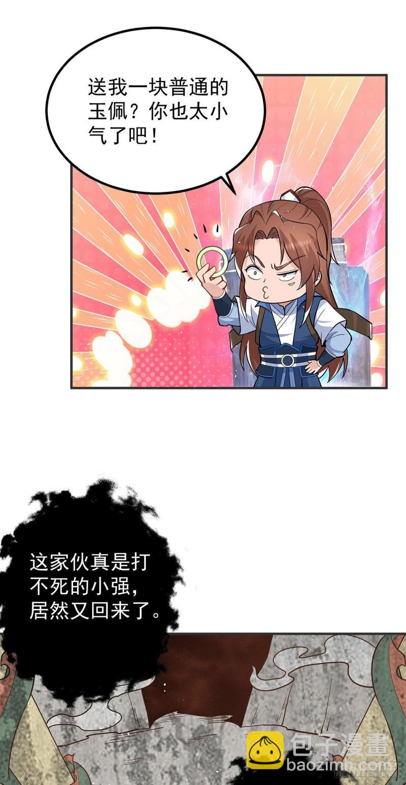 🍴九霄帝神 第196话 大祖归来！ 第20页