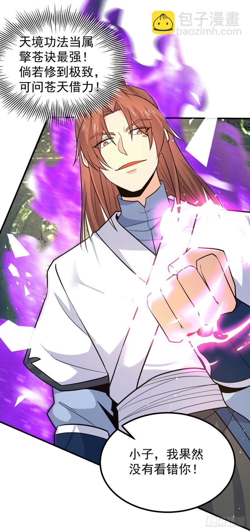 🍴九霄帝神 第196话 大祖归来！ 第24页