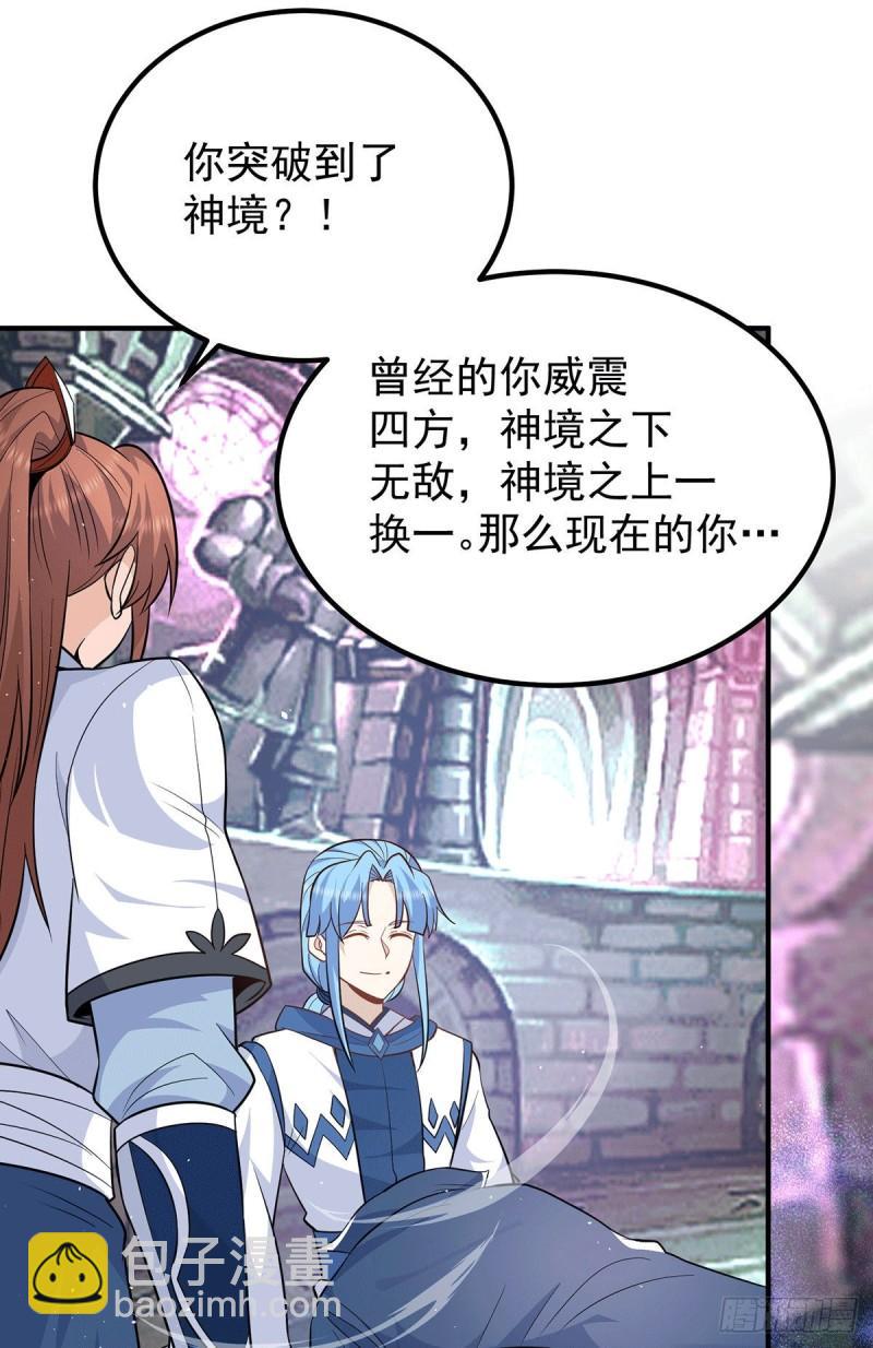 🍴九霄帝神 第196话 大祖归来！ 第26页