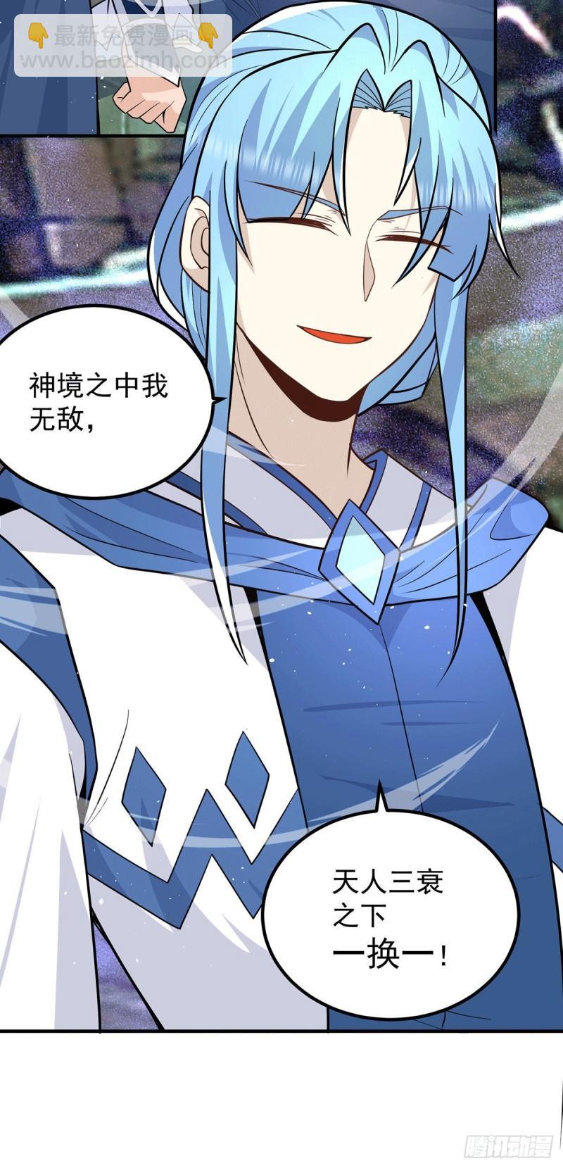 🍴九霄帝神 第196话 大祖归来！ 第27页