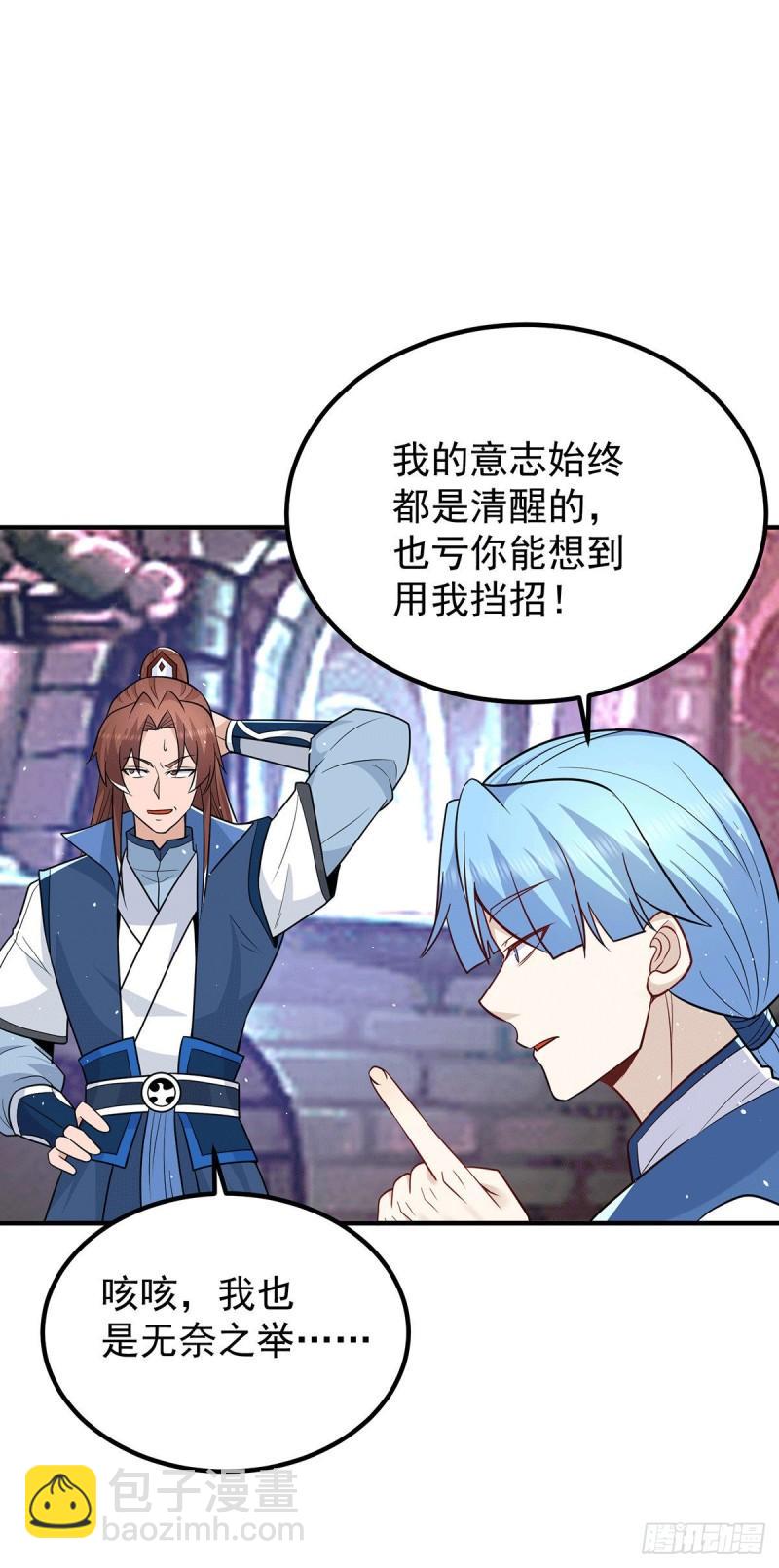 🍴九霄帝神 第196话 大祖归来！ 第29页