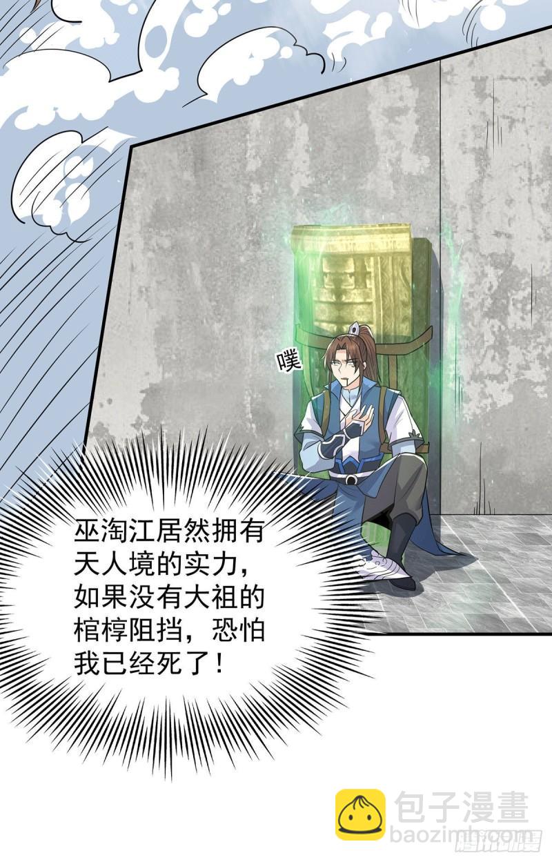 🍴九霄帝神 第196话 大祖归来！ 第3页