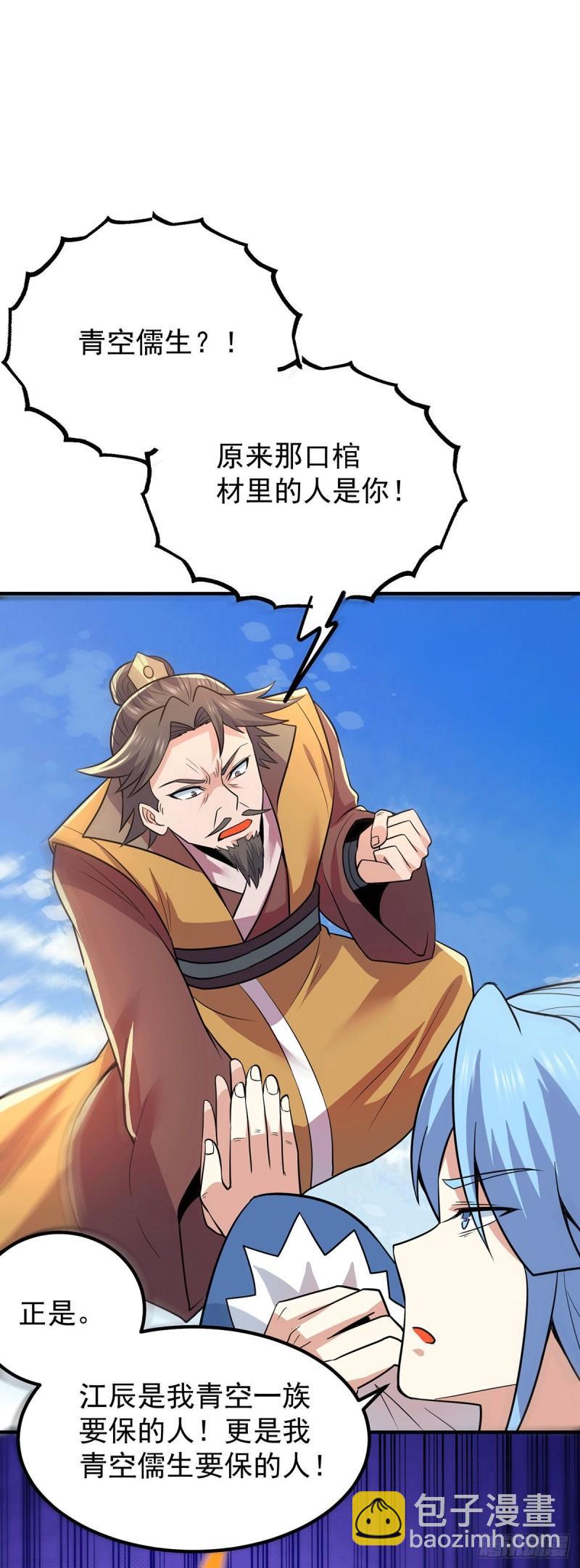 🍴九霄帝神 第196话 大祖归来！ 第35页