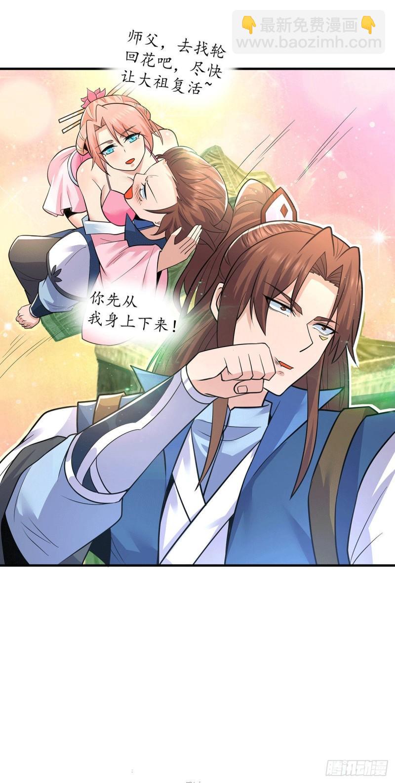 🍴九霄帝神 第196话 大祖归来！ 第4页