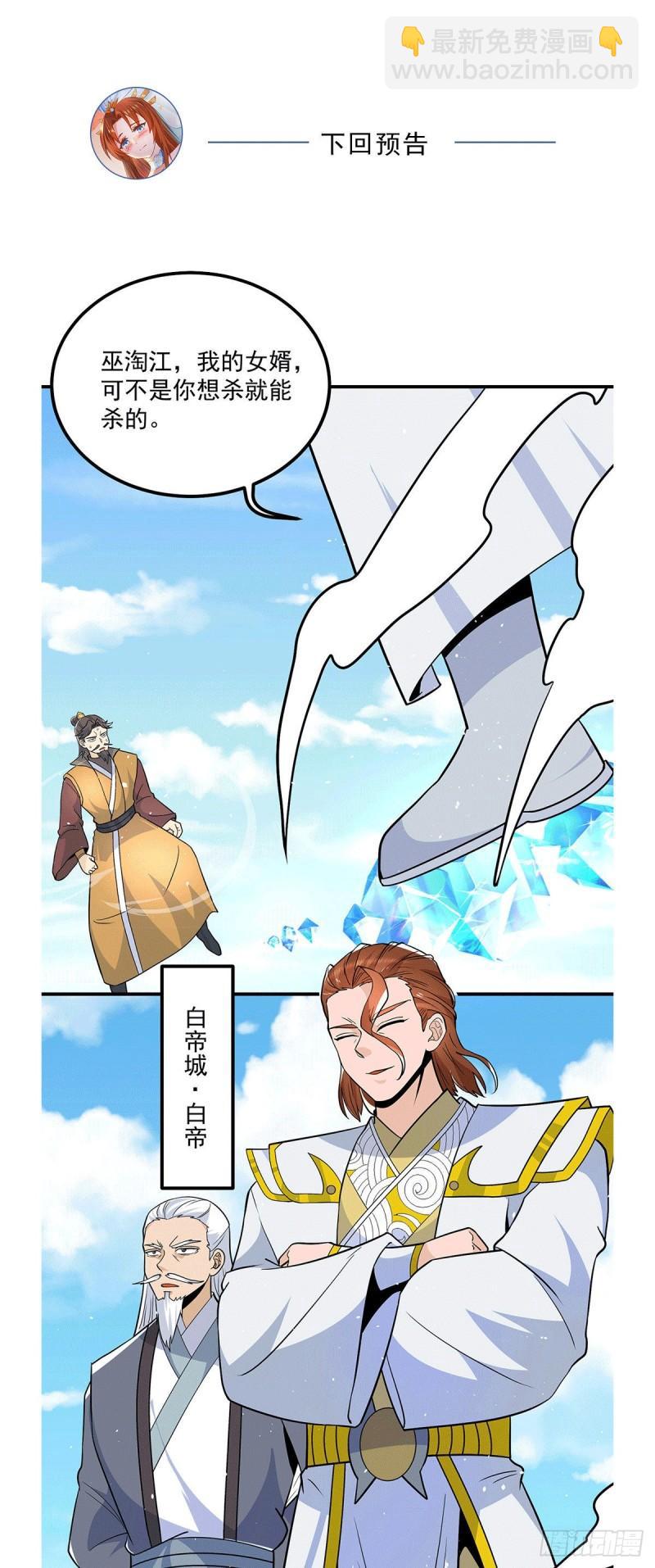 🍴九霄帝神 第196话 大祖归来！ 第40页