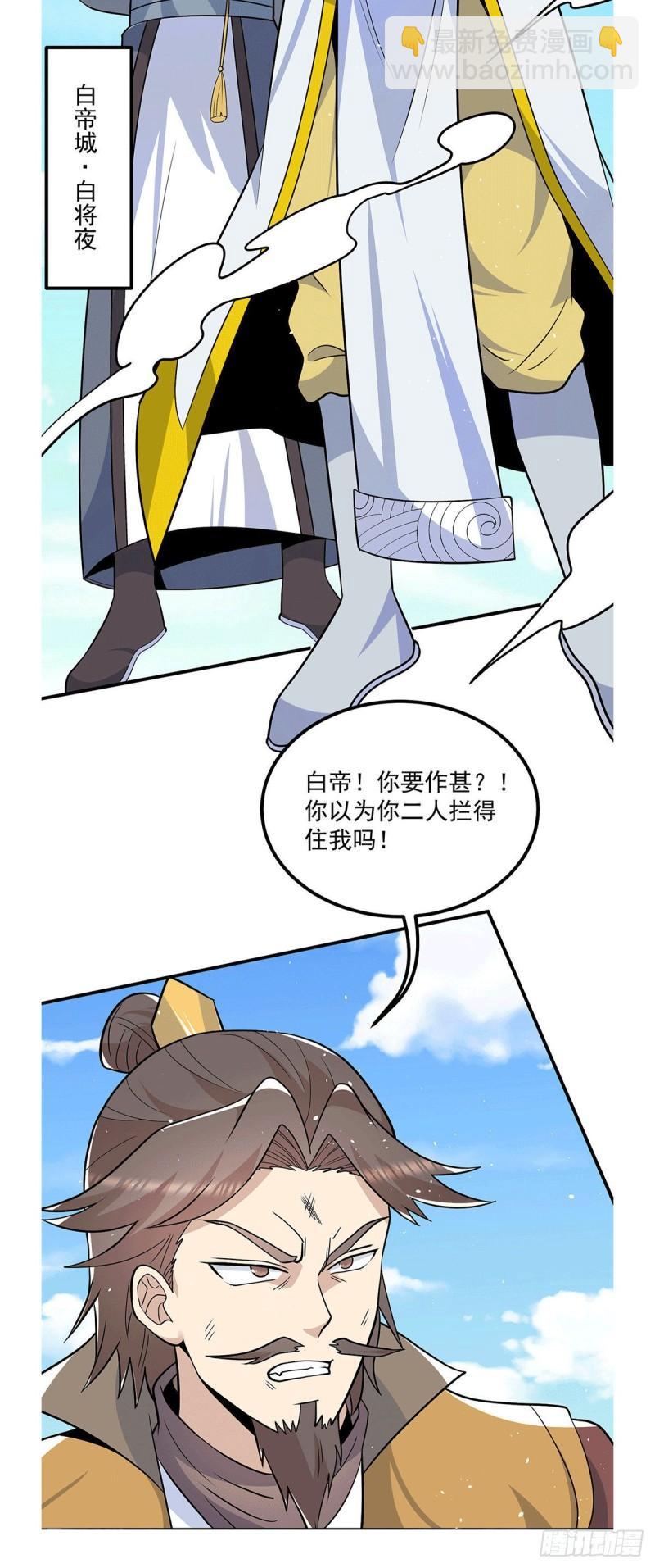 🍴九霄帝神 第196话 大祖归来！ 第41页