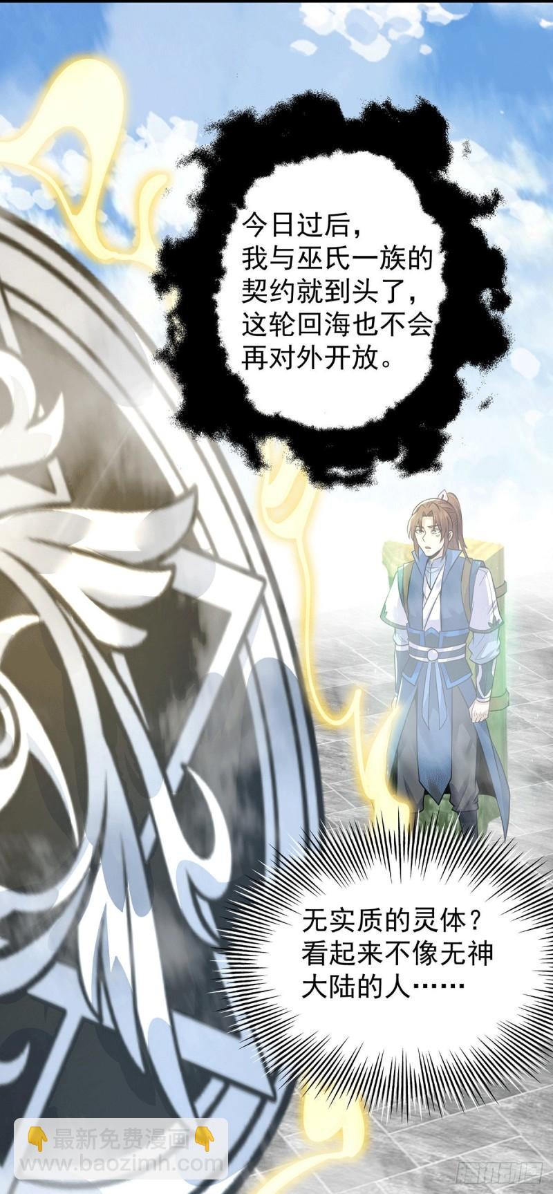 🍴九霄帝神 第196话 大祖归来！ 第6页