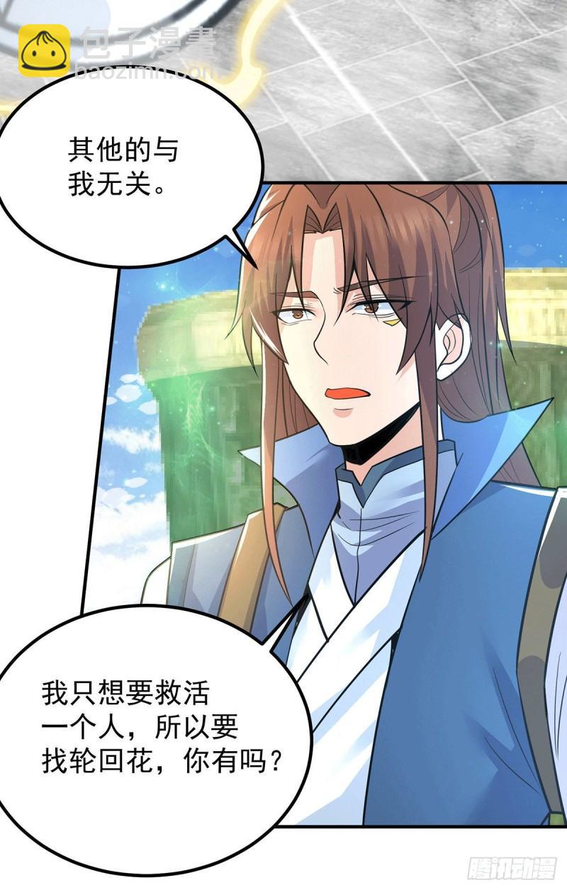 🍴九霄帝神 第196话 大祖归来！ 第7页