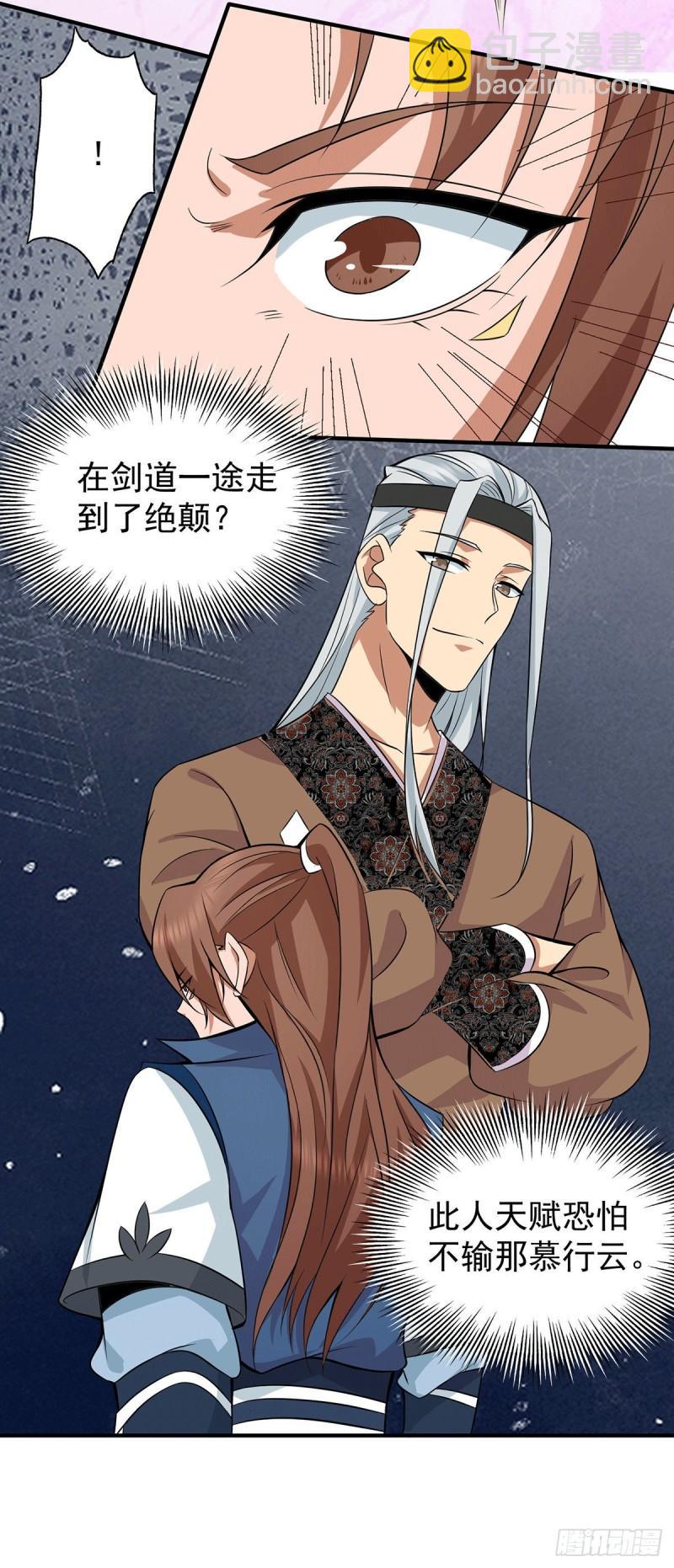 🍴九霄帝神 第198话 分手剑法 第10页