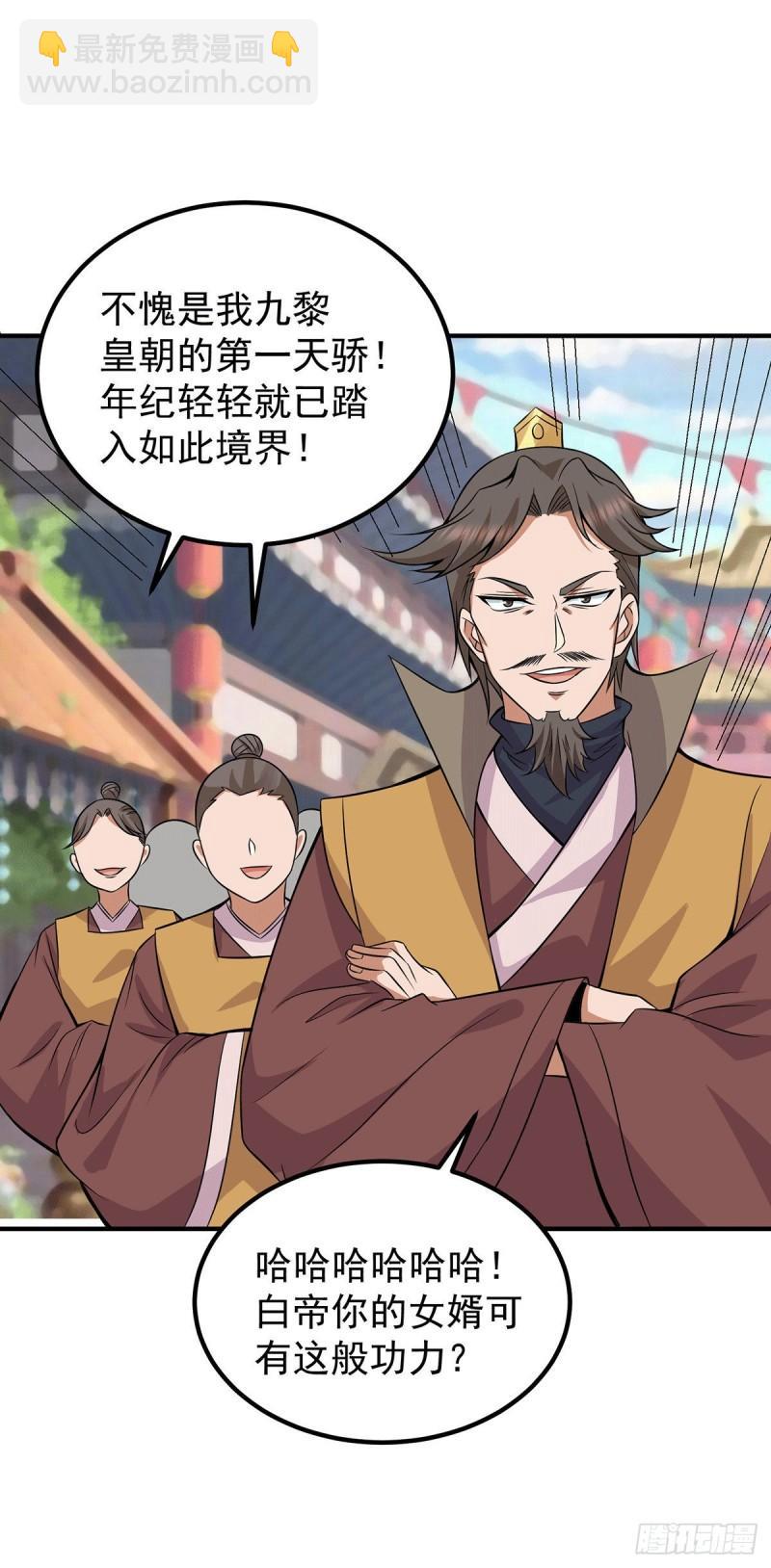 🍴九霄帝神 第198话 分手剑法 第11页