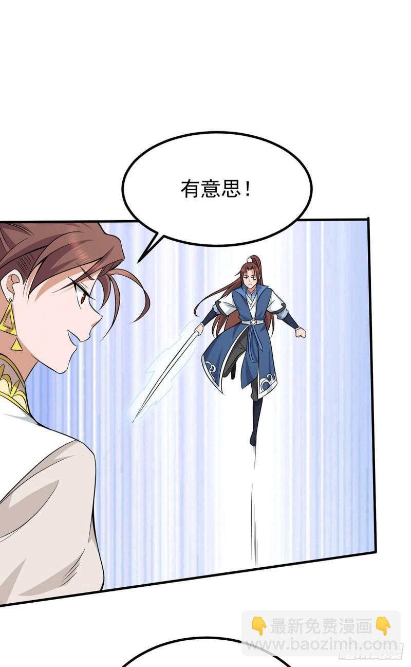 🍴九霄帝神 第198话 分手剑法 第16页