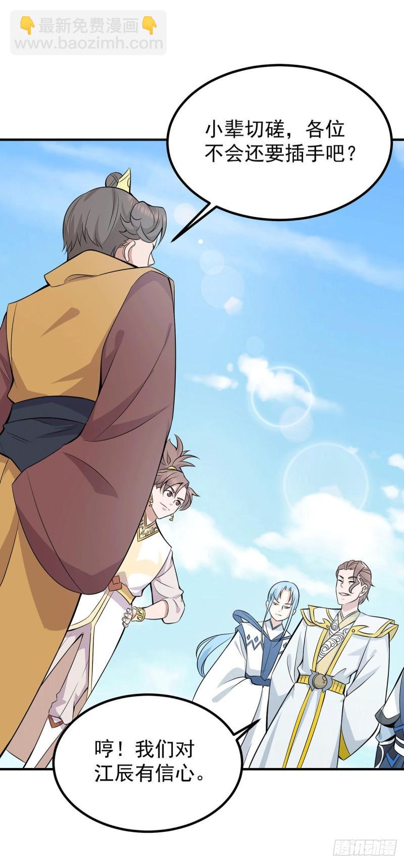 🍴九霄帝神 第198话 分手剑法 第2页