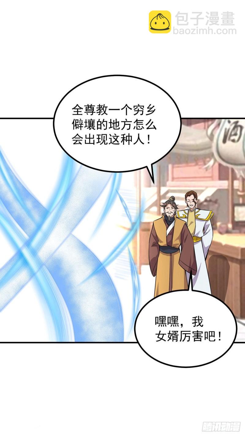 🍴九霄帝神 第198话 分手剑法 第20页