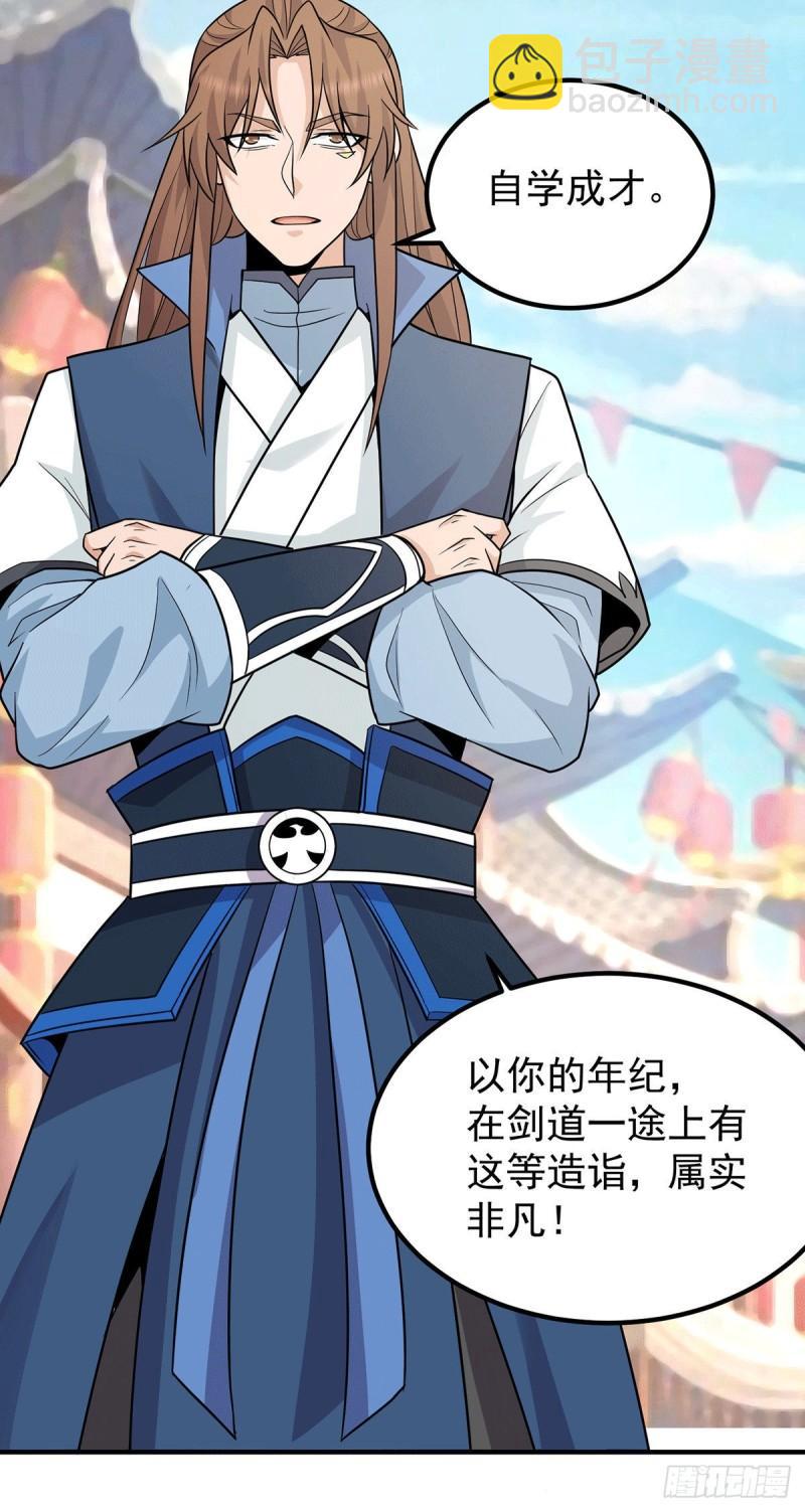 🍴九霄帝神 第198话 分手剑法 第23页