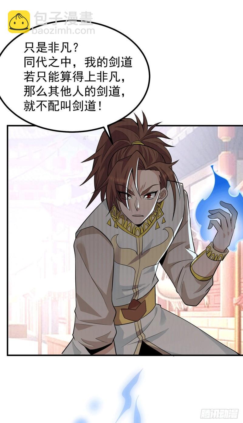 🍴九霄帝神 第198话 分手剑法 第24页