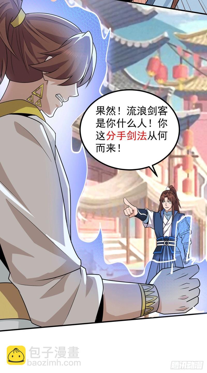 🍴九霄帝神 第198话 分手剑法 第28页