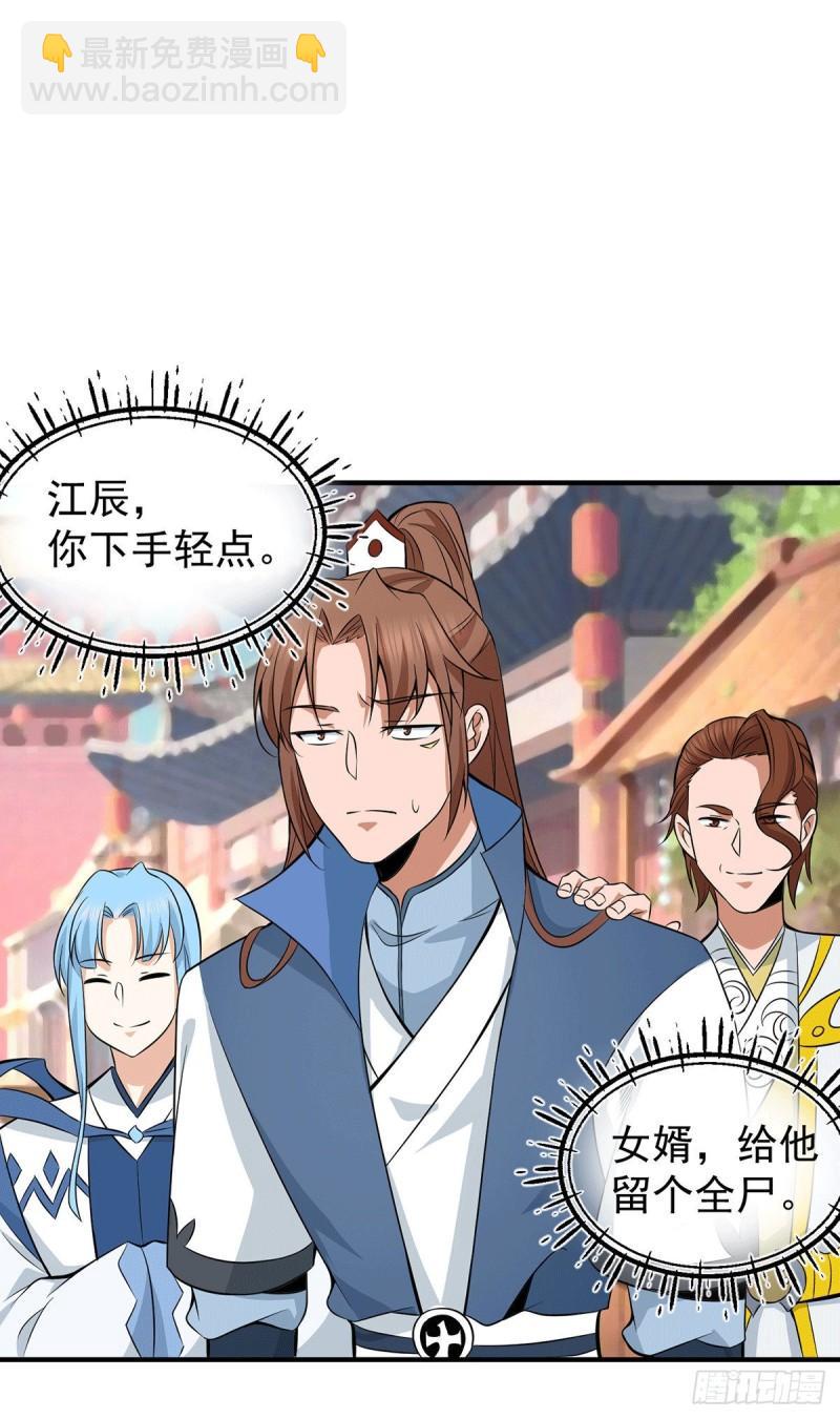 🍴九霄帝神 第198话 分手剑法 第3页