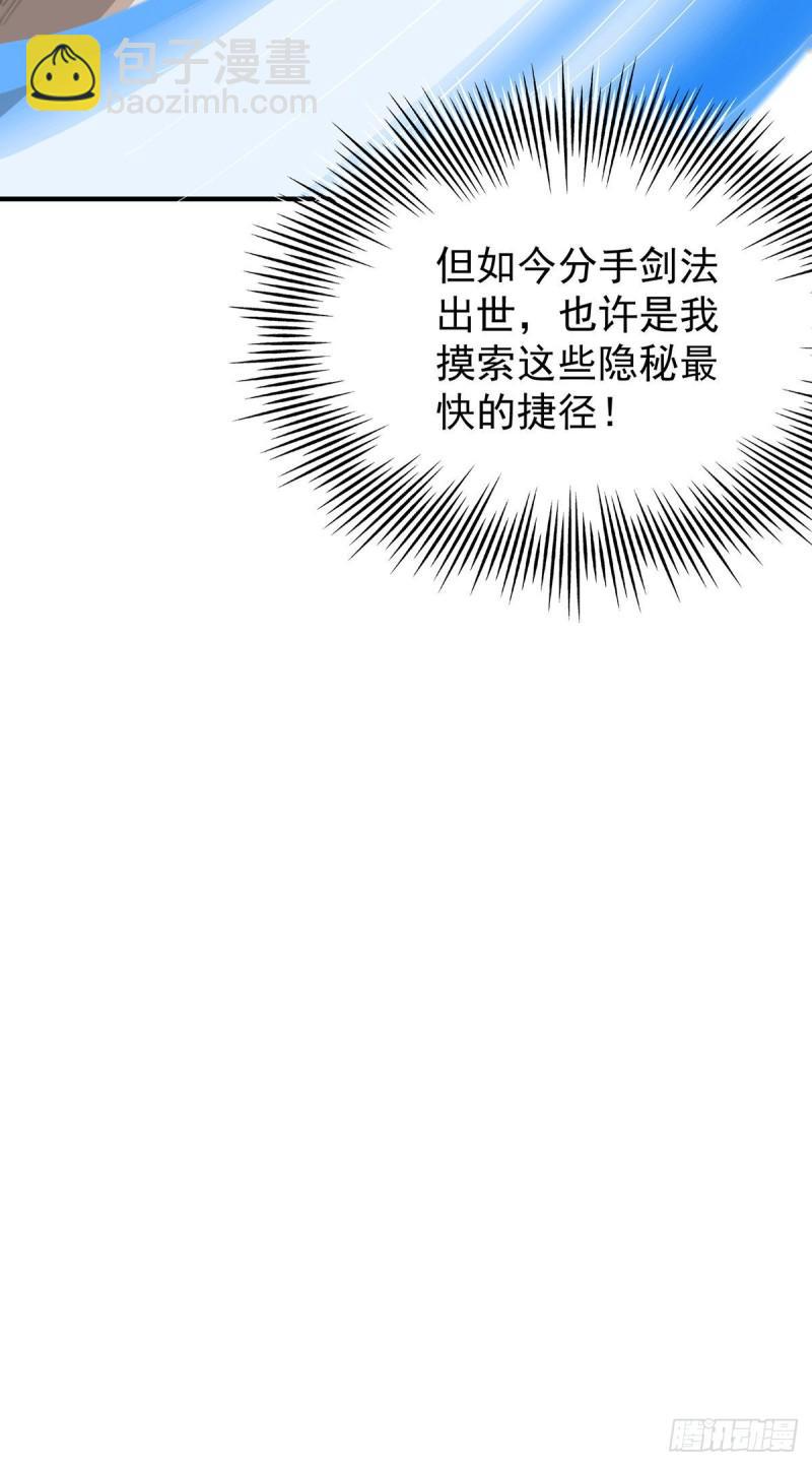 🍴九霄帝神 第198话 分手剑法 第32页