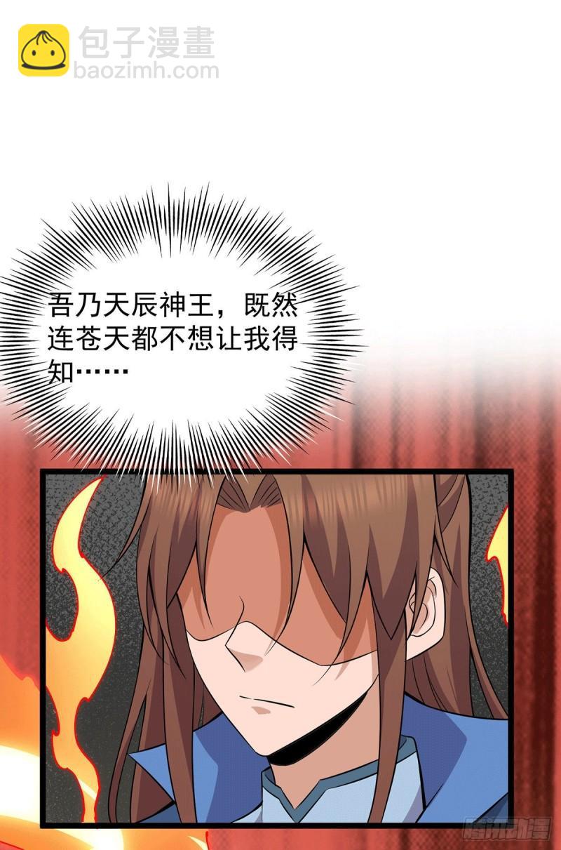 🍴九霄帝神 第198话 分手剑法 第33页