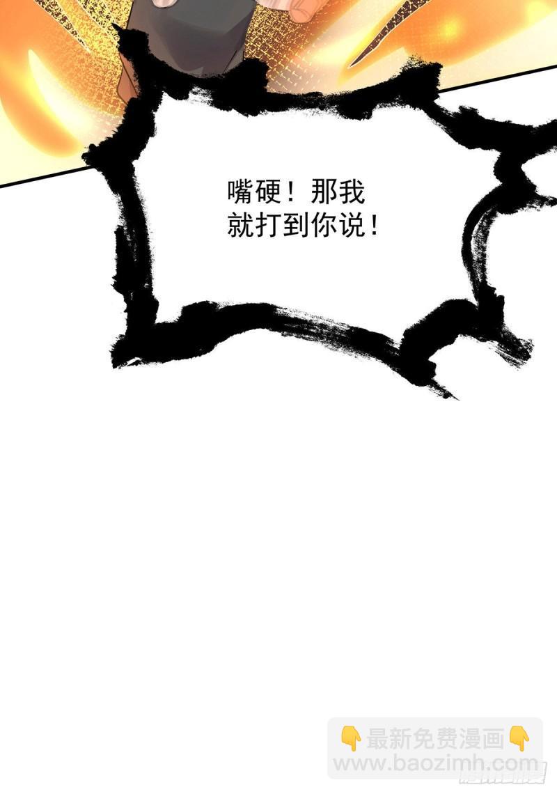 🍴九霄帝神 第198话 分手剑法 第37页