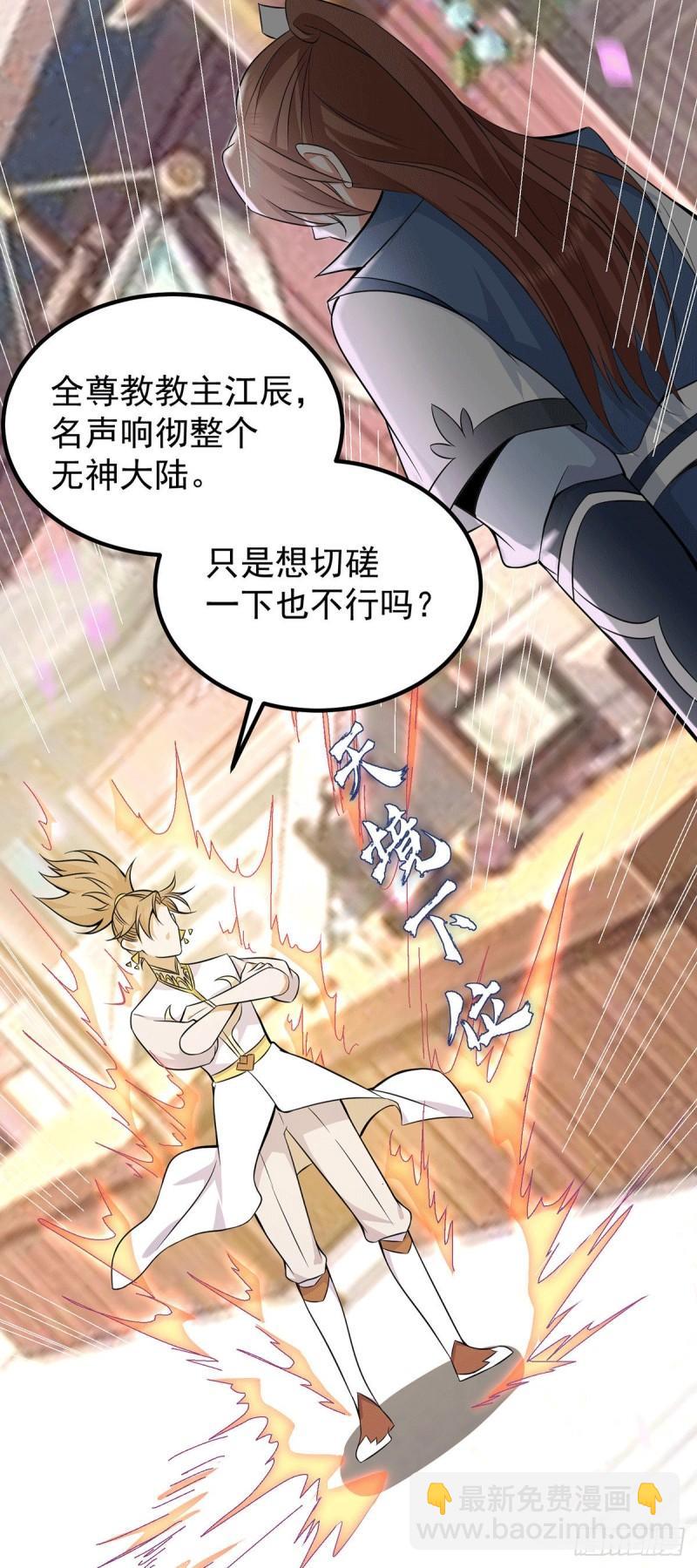 🍴九霄帝神 第198话 分手剑法 第5页