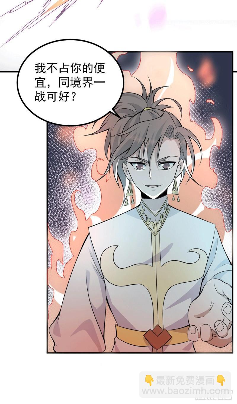 🍴九霄帝神 第198话 分手剑法 第6页