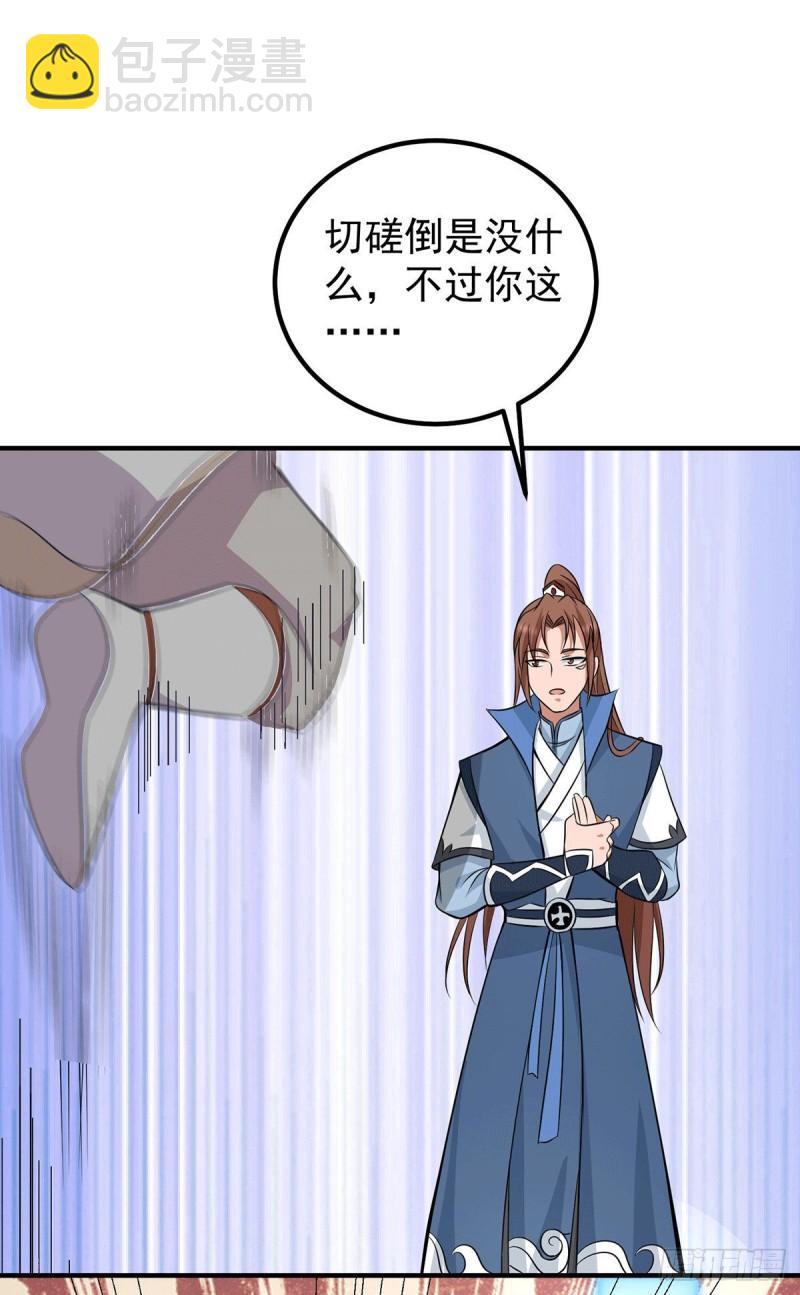 🍴九霄帝神 第198话 分手剑法 第7页