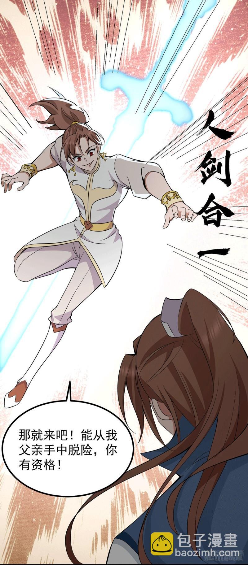 🍴九霄帝神 第198话 分手剑法 第8页
