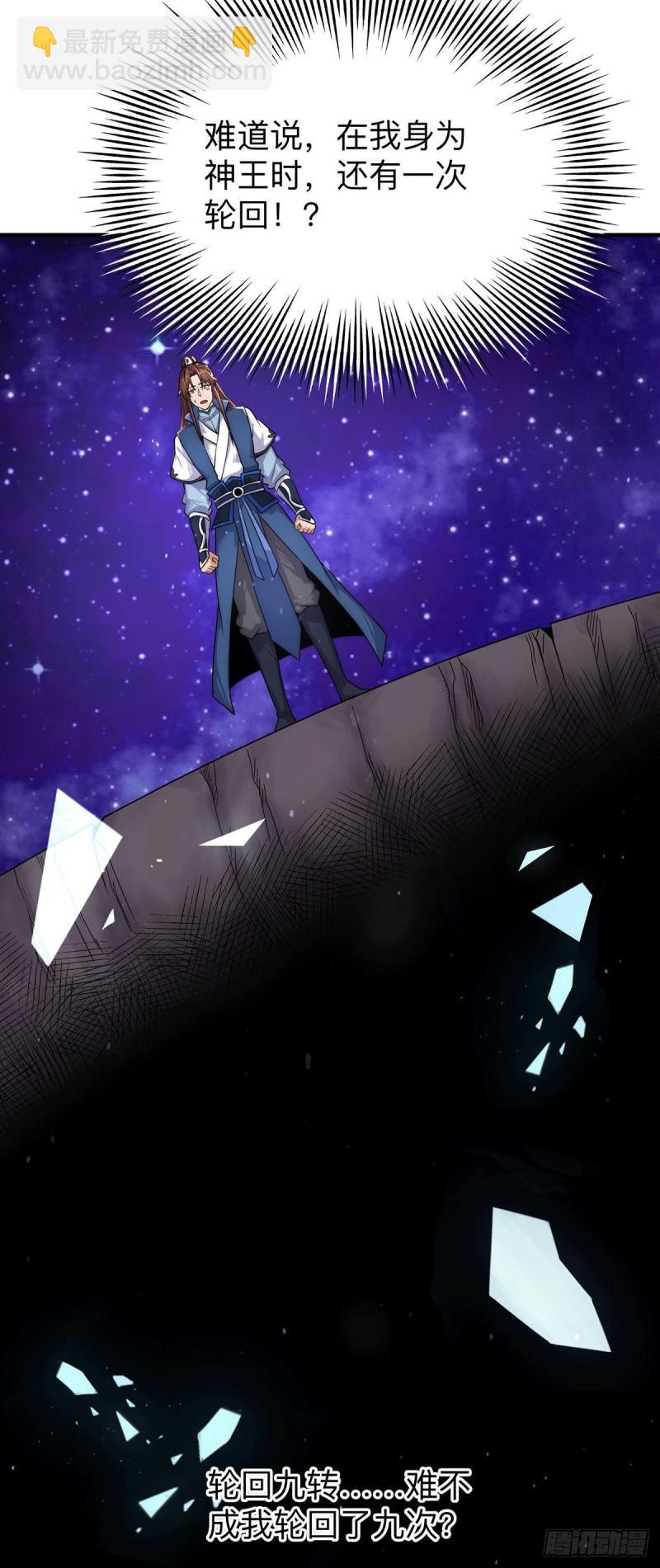 🍴九霄帝神 第200话 九转轮回 第17页