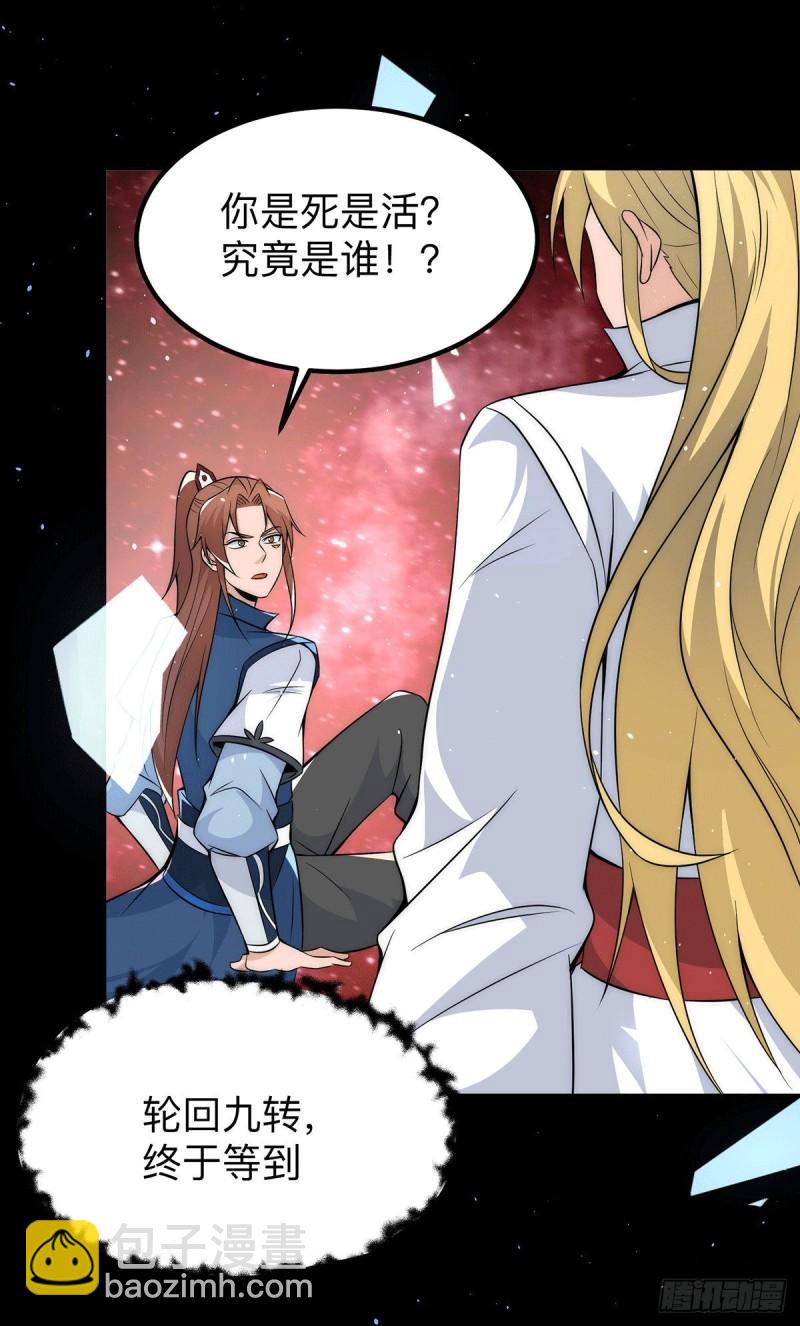 🍴九霄帝神 第200话 九转轮回 第2页