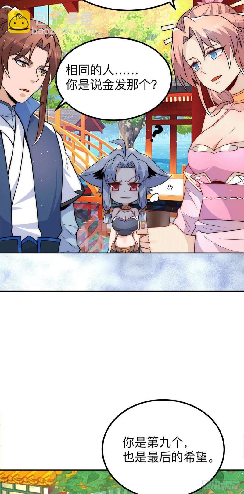 🍴九霄帝神 第200话 九转轮回 第24页