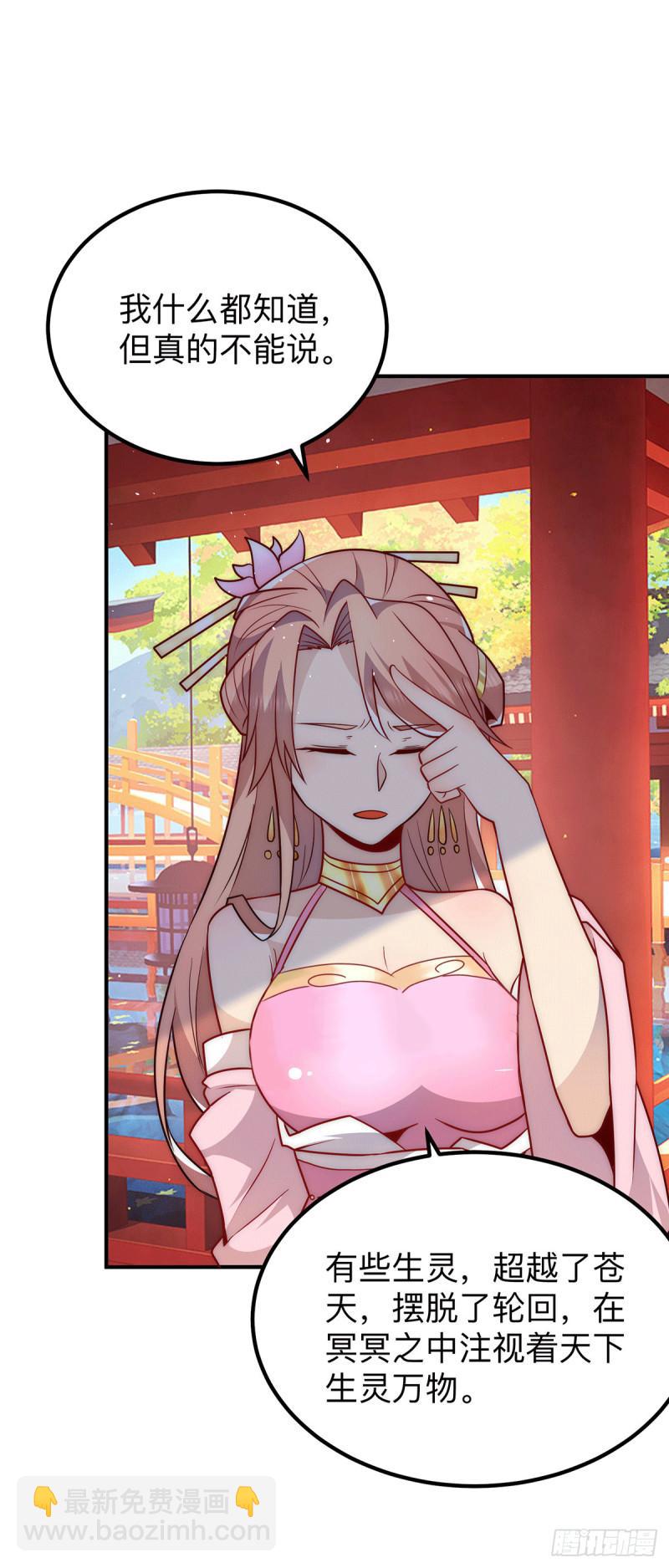 🍴九霄帝神 第200话 九转轮回 第26页
